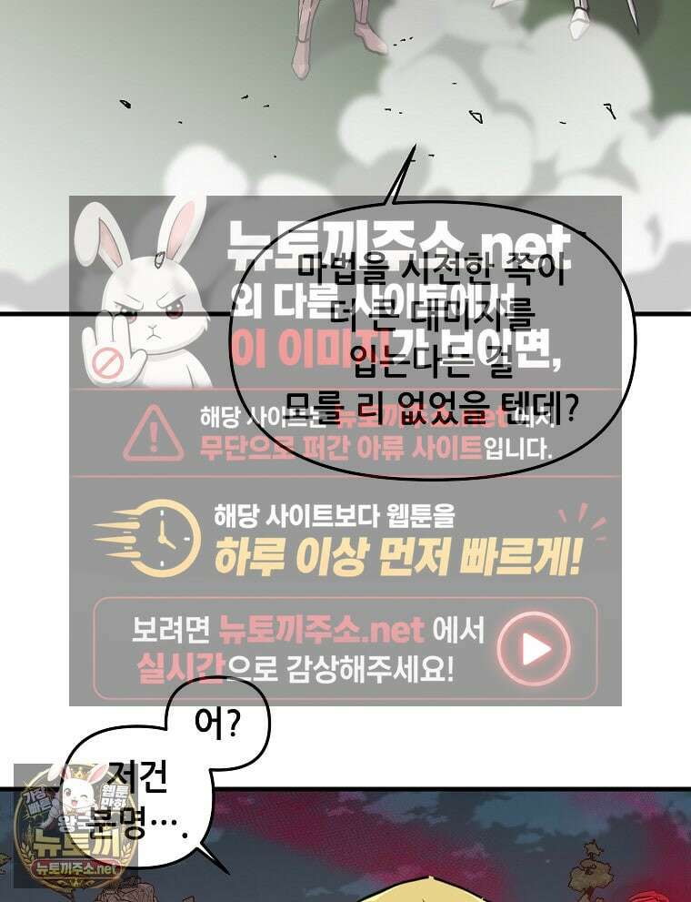 나 홀로 버그로 꿀빠는 플레이어 193화 80