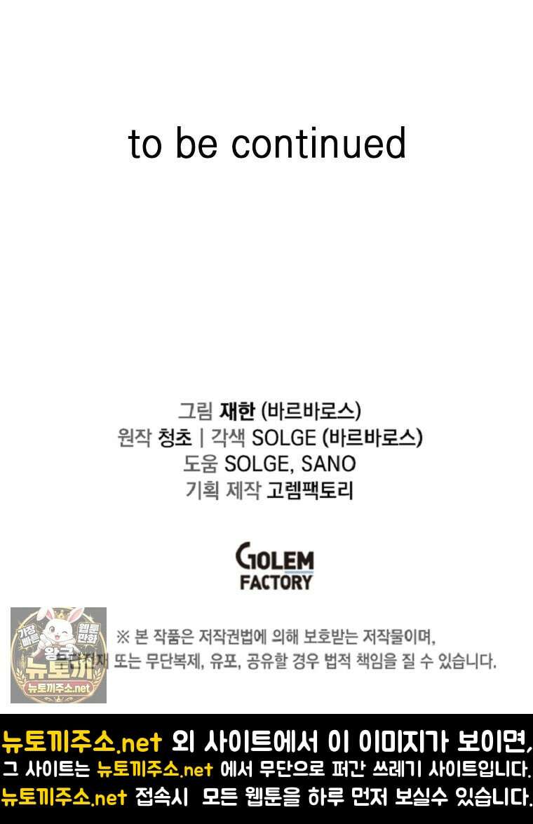나 홀로 버그로 꿀빠는 플레이어 193화 85