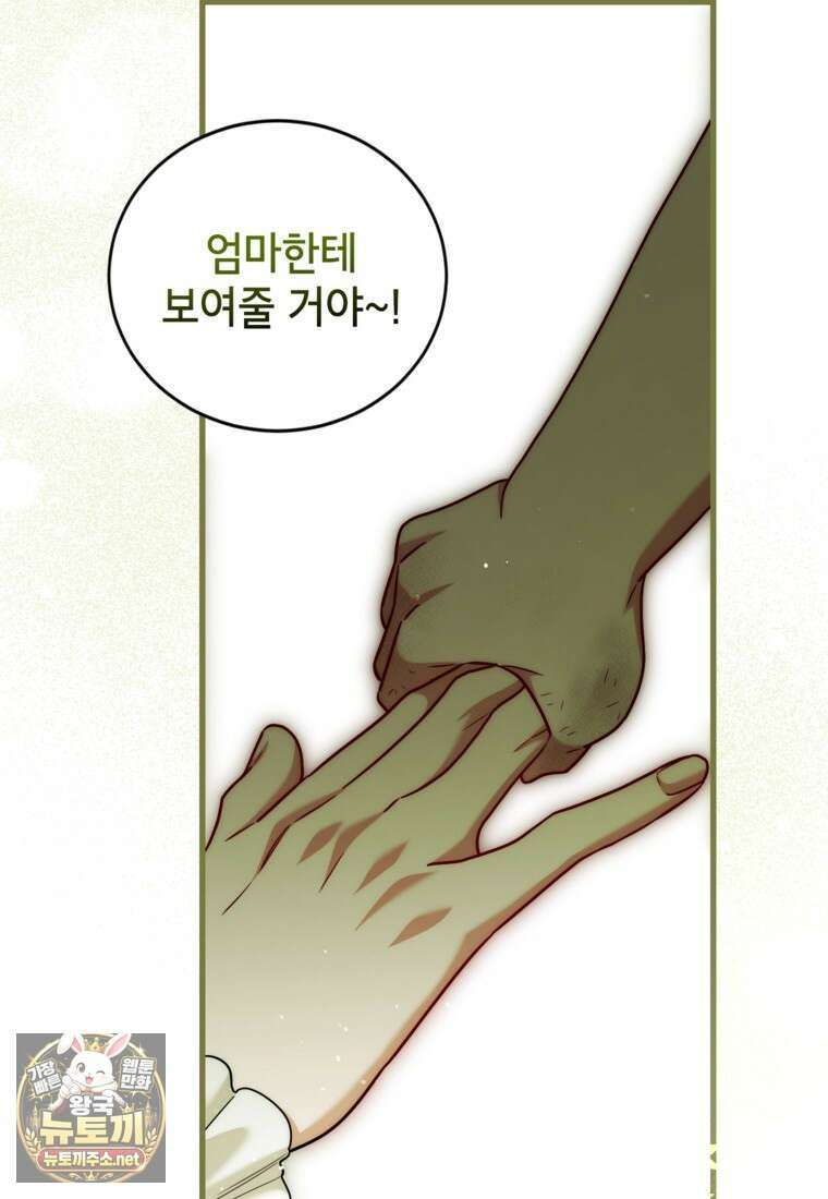 시한부 엑스트라의 시간 112화 13