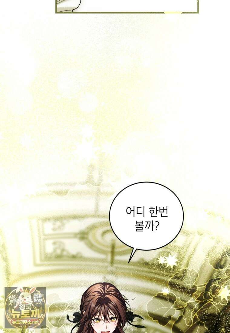 시한부 엑스트라의 시간 112화 14