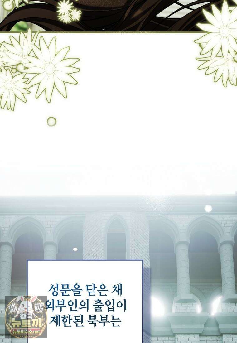 시한부 엑스트라의 시간 112화 18