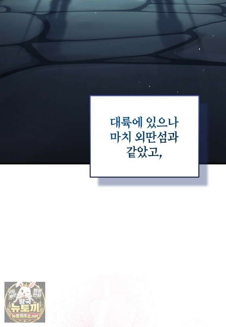 시한부 엑스트라의 시간 112화 20