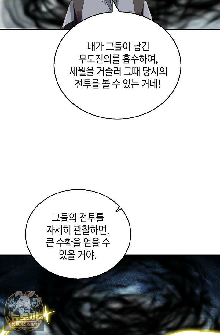 무련전봉 1952화 27