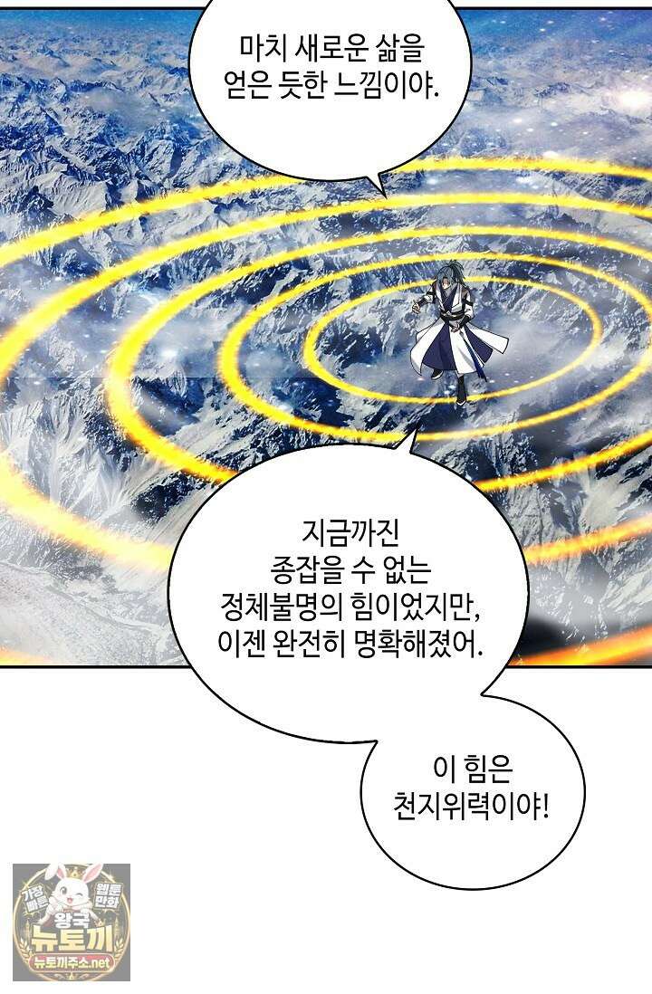 무련전봉 1952화 47