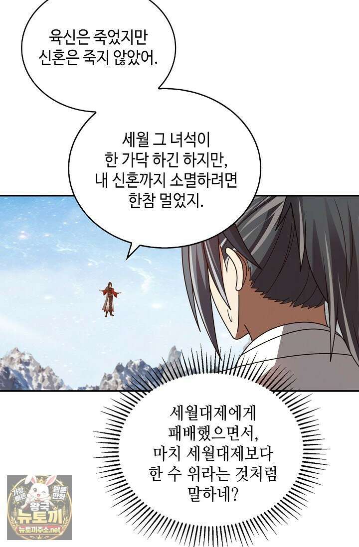 무련전봉 1952화 65