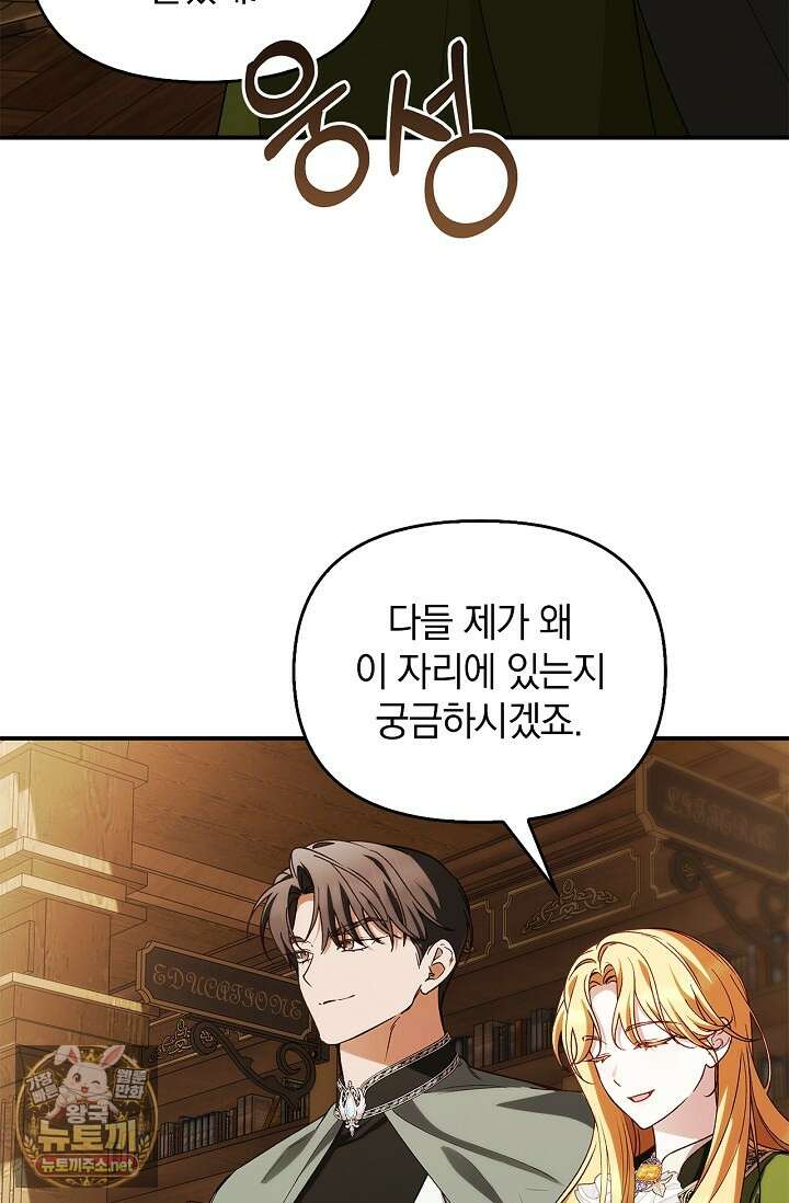 도망친 백작 부인이 돌아왔다 53화 3