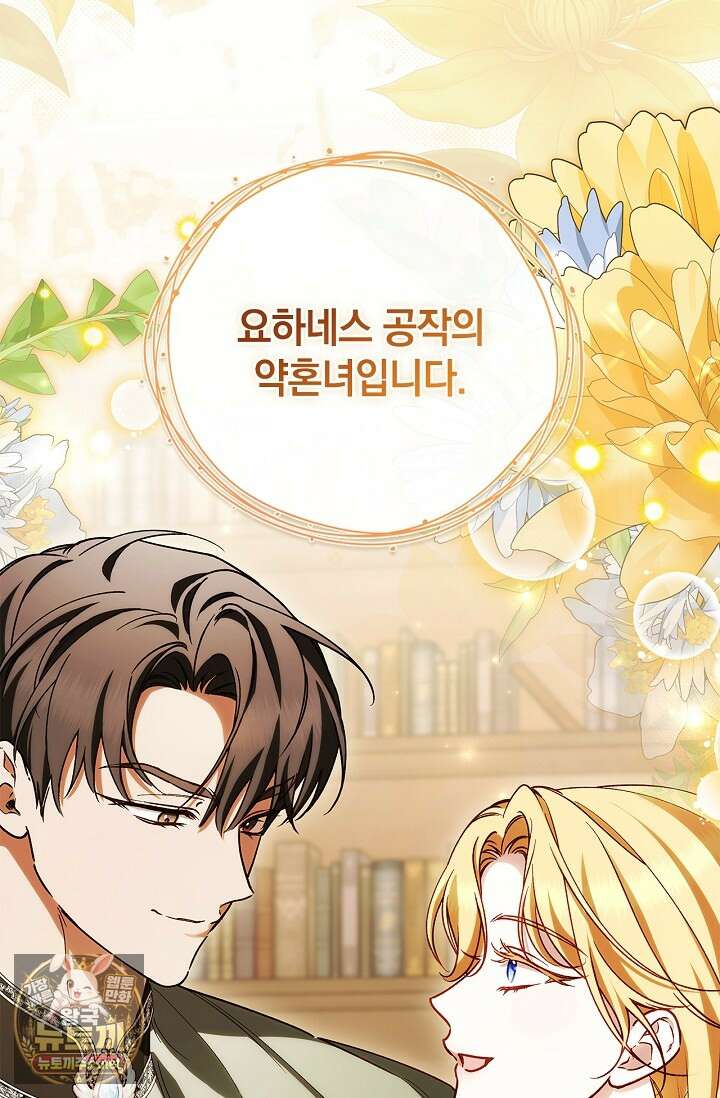 도망친 백작 부인이 돌아왔다 53화 6