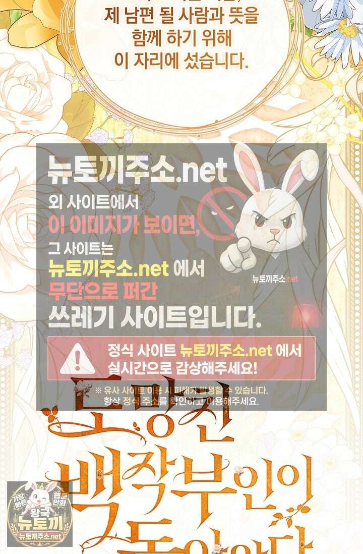 도망친 백작 부인이 돌아왔다 53화 8