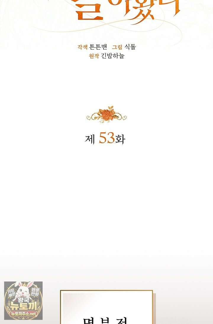 도망친 백작 부인이 돌아왔다 53화 9