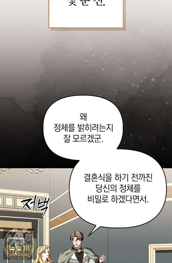 도망친 백작 부인이 돌아왔다 53화 10
