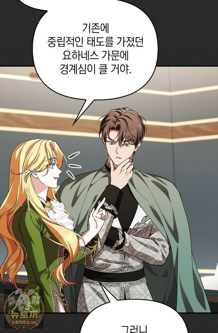 도망친 백작 부인이 돌아왔다 53화 12
