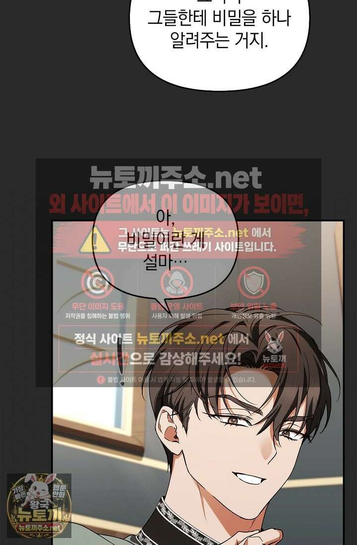 도망친 백작 부인이 돌아왔다 53화 13