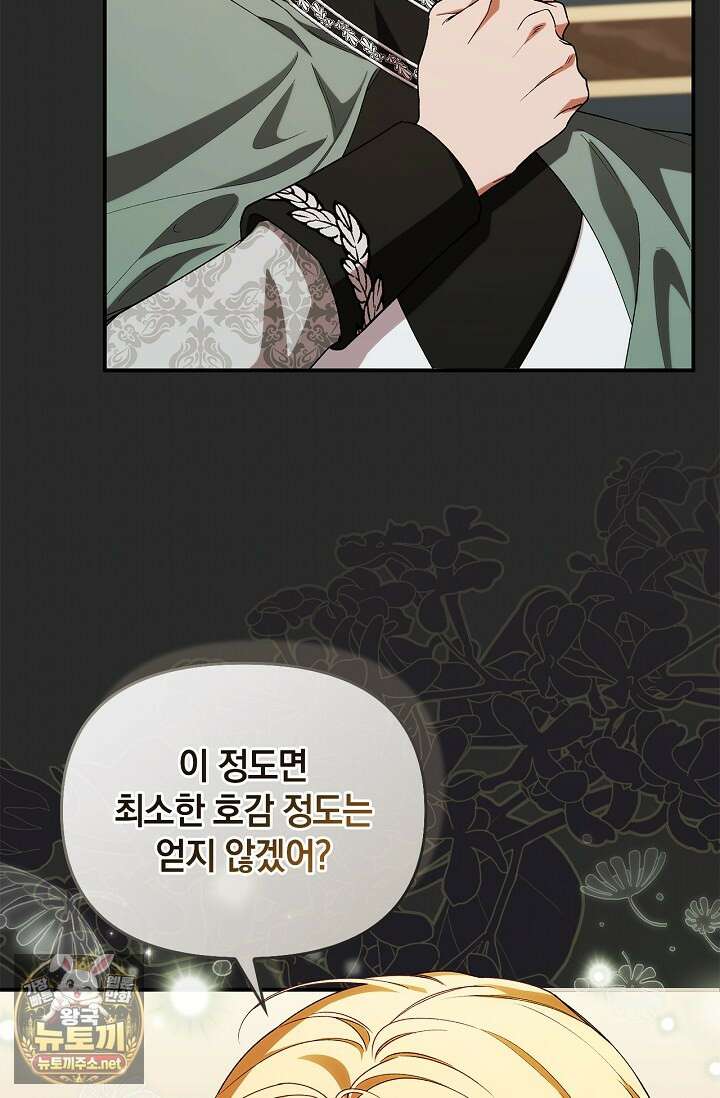 도망친 백작 부인이 돌아왔다 53화 14