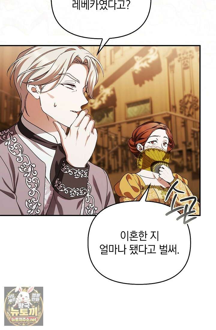 도망친 백작 부인이 돌아왔다 53화 17