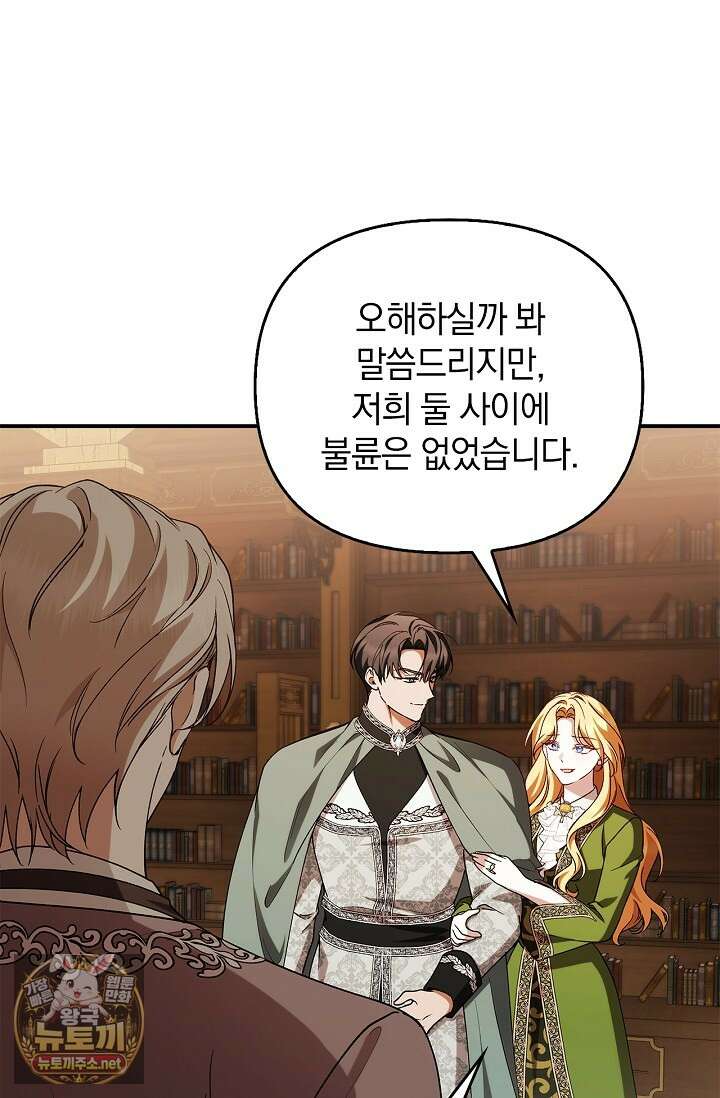 도망친 백작 부인이 돌아왔다 53화 18