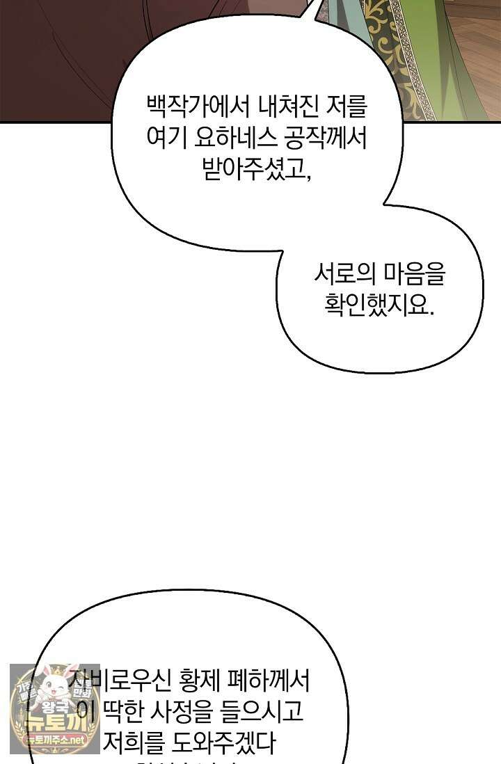 도망친 백작 부인이 돌아왔다 53화 19