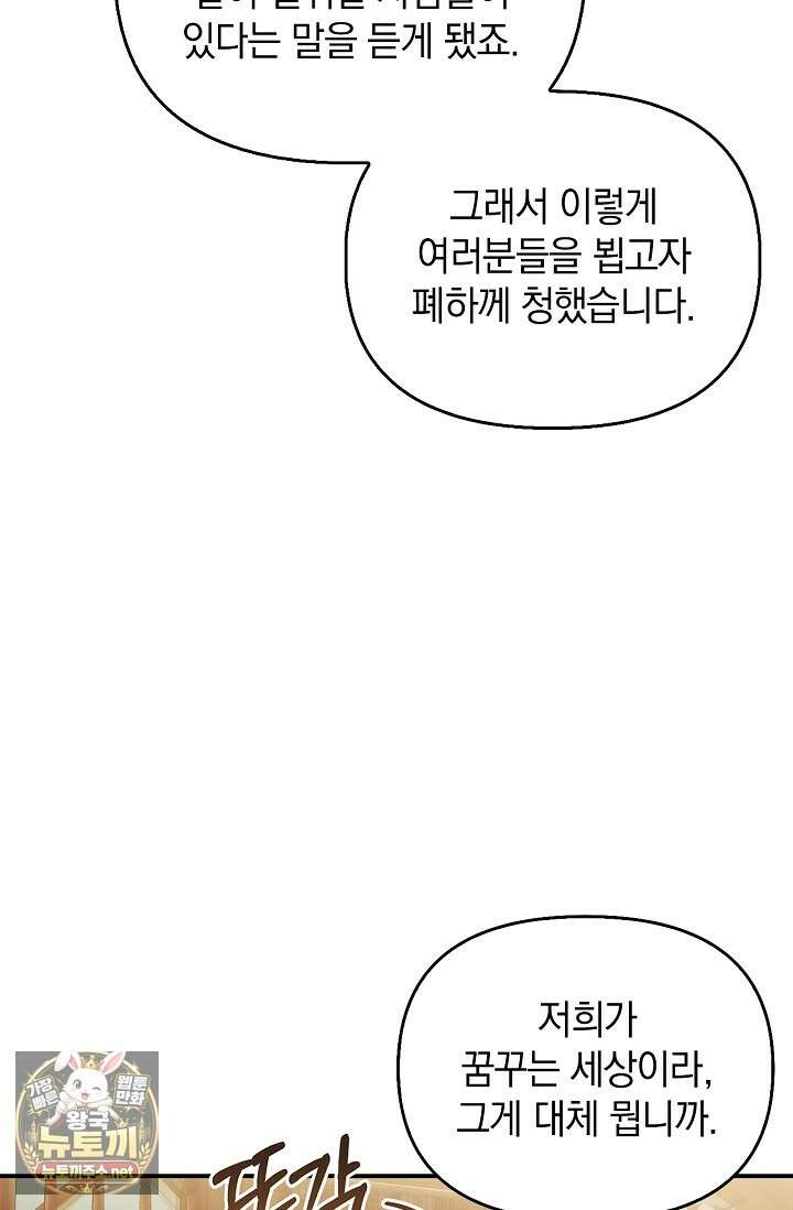 도망친 백작 부인이 돌아왔다 53화 21