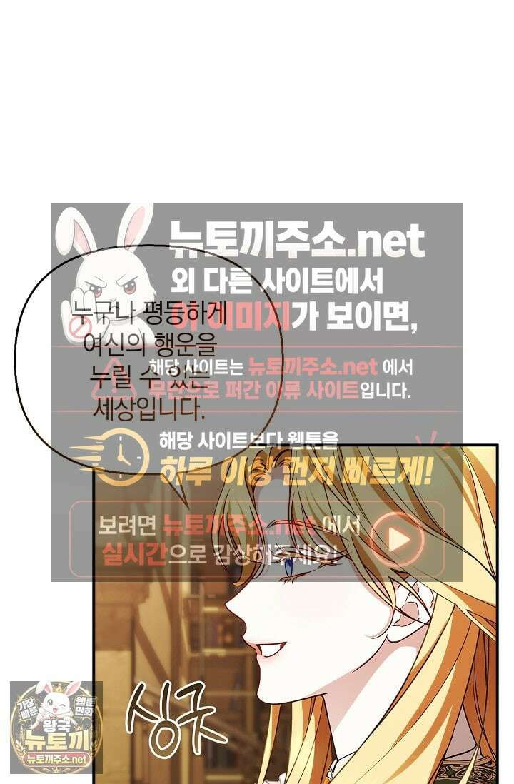 도망친 백작 부인이 돌아왔다 53화 23