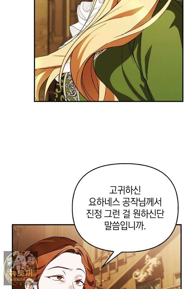 도망친 백작 부인이 돌아왔다 53화 24