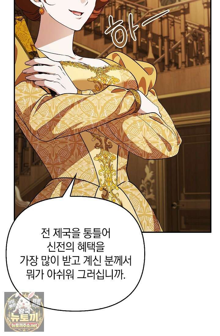 도망친 백작 부인이 돌아왔다 53화 25