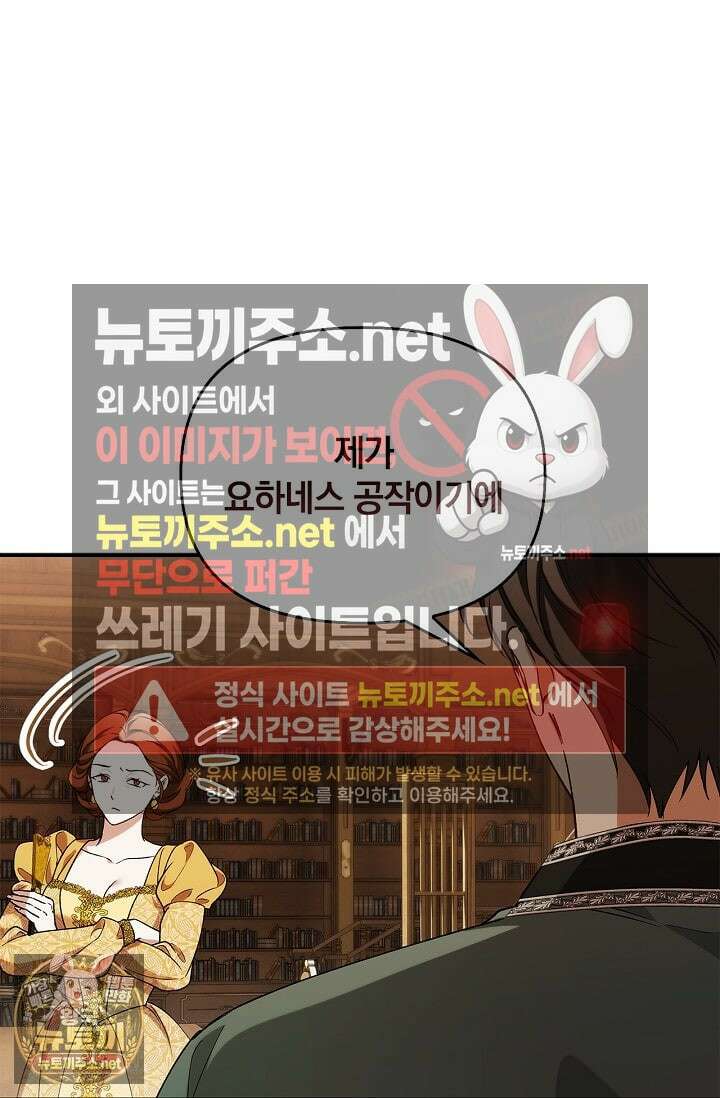 도망친 백작 부인이 돌아왔다 53화 26
