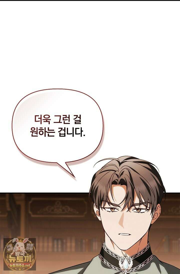 도망친 백작 부인이 돌아왔다 53화 27