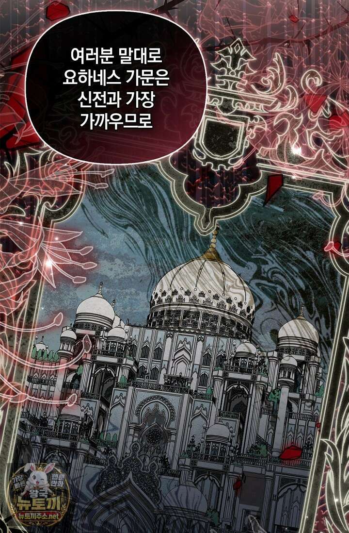 도망친 백작 부인이 돌아왔다 53화 29
