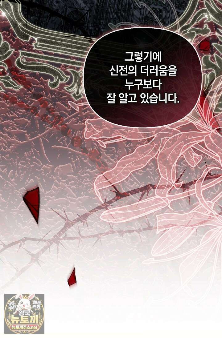 도망친 백작 부인이 돌아왔다 53화 30
