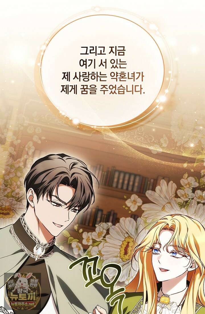 도망친 백작 부인이 돌아왔다 53화 31