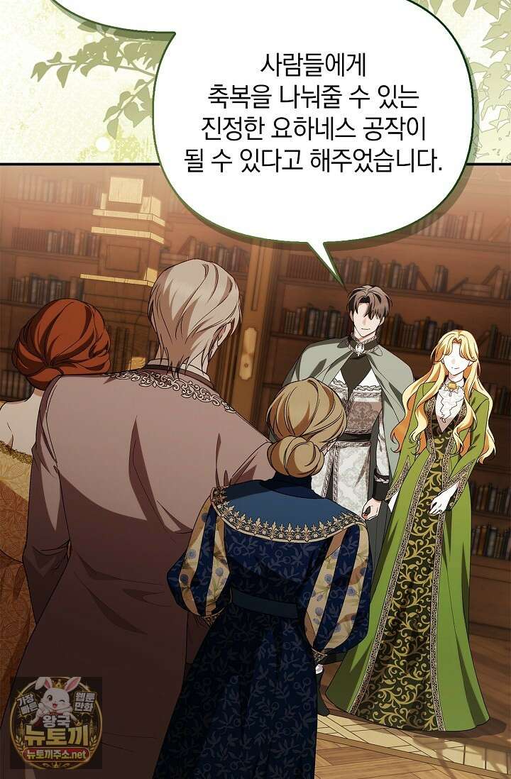 도망친 백작 부인이 돌아왔다 53화 33
