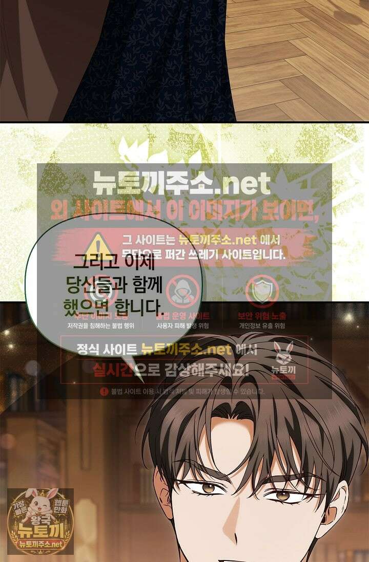 도망친 백작 부인이 돌아왔다 53화 34