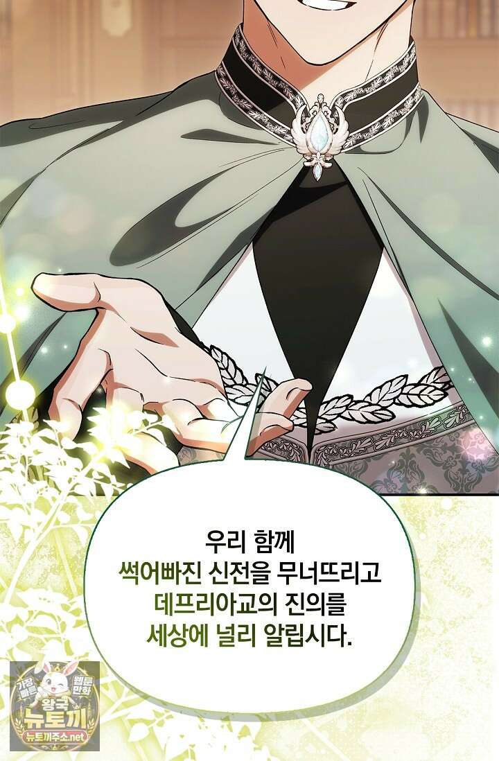 도망친 백작 부인이 돌아왔다 53화 35