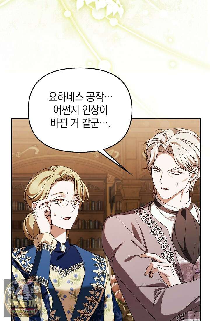도망친 백작 부인이 돌아왔다 53화 36