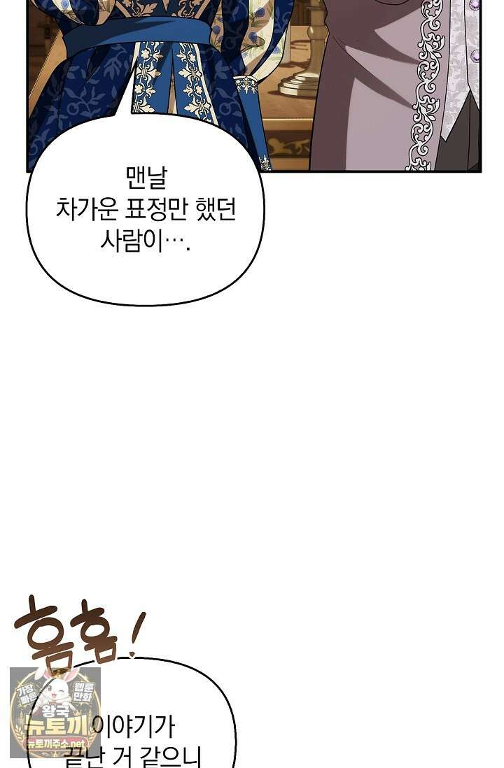도망친 백작 부인이 돌아왔다 53화 37