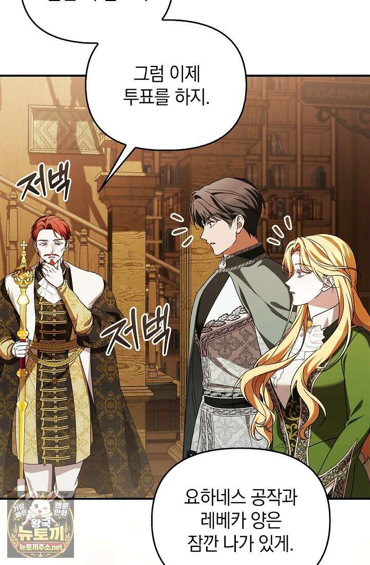 도망친 백작 부인이 돌아왔다 53화 38