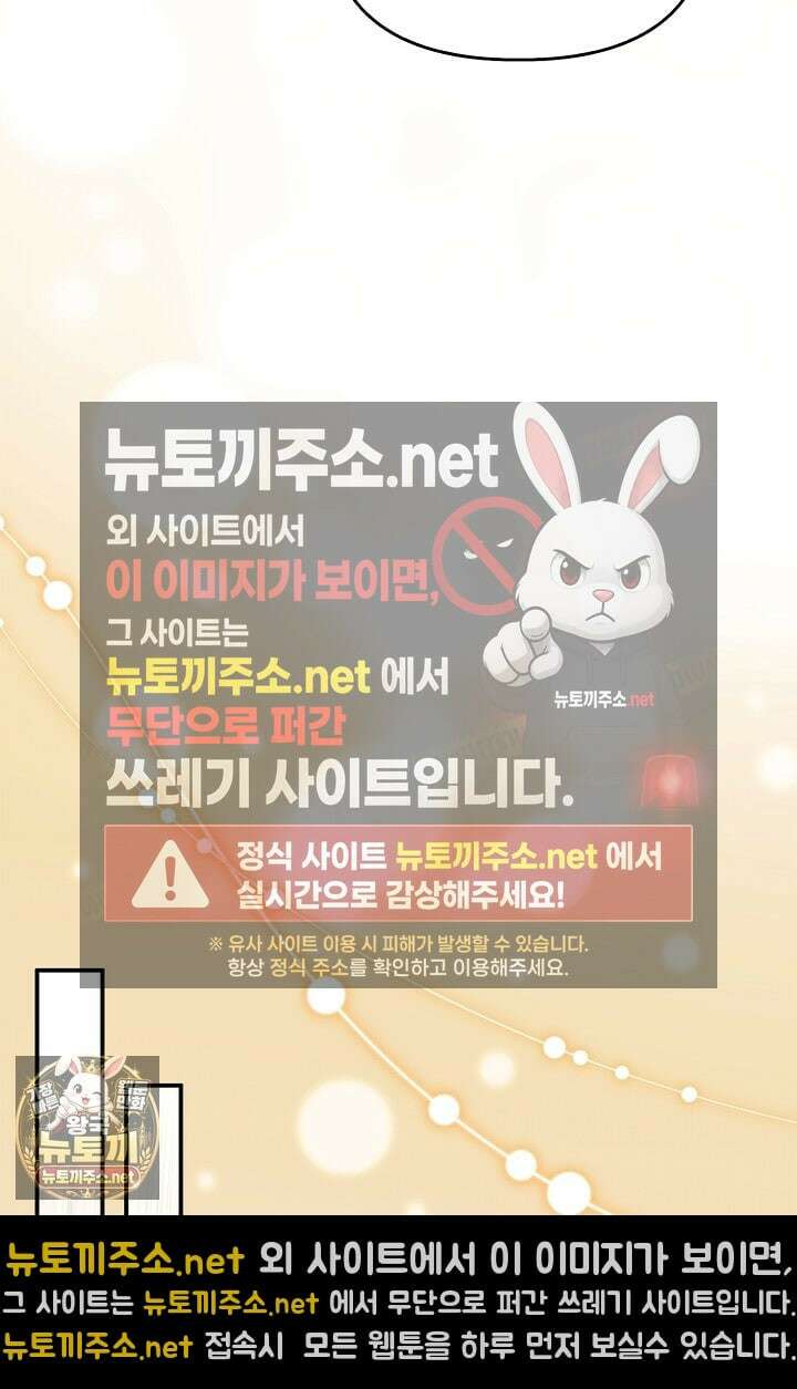 도망친 백작 부인이 돌아왔다 53화 39