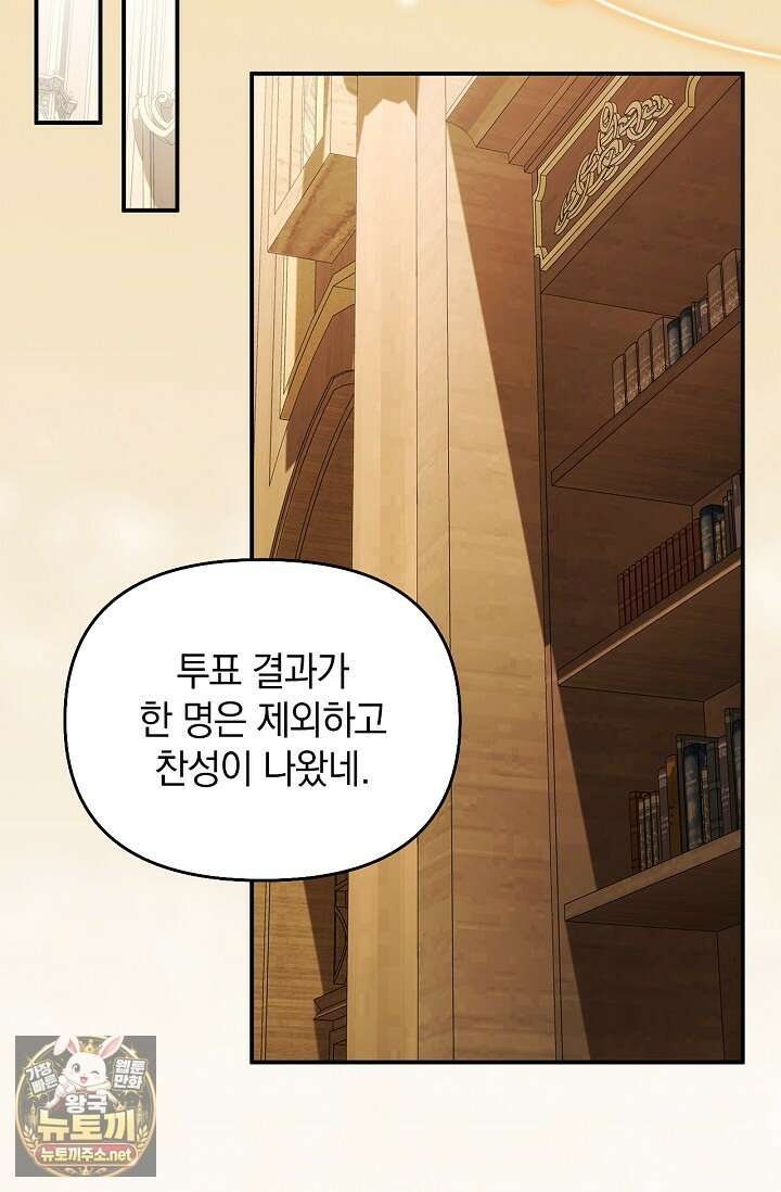 도망친 백작 부인이 돌아왔다 53화 40