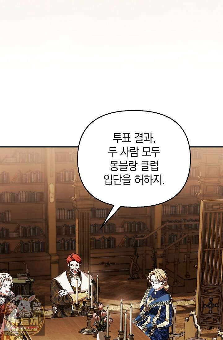 도망친 백작 부인이 돌아왔다 53화 41