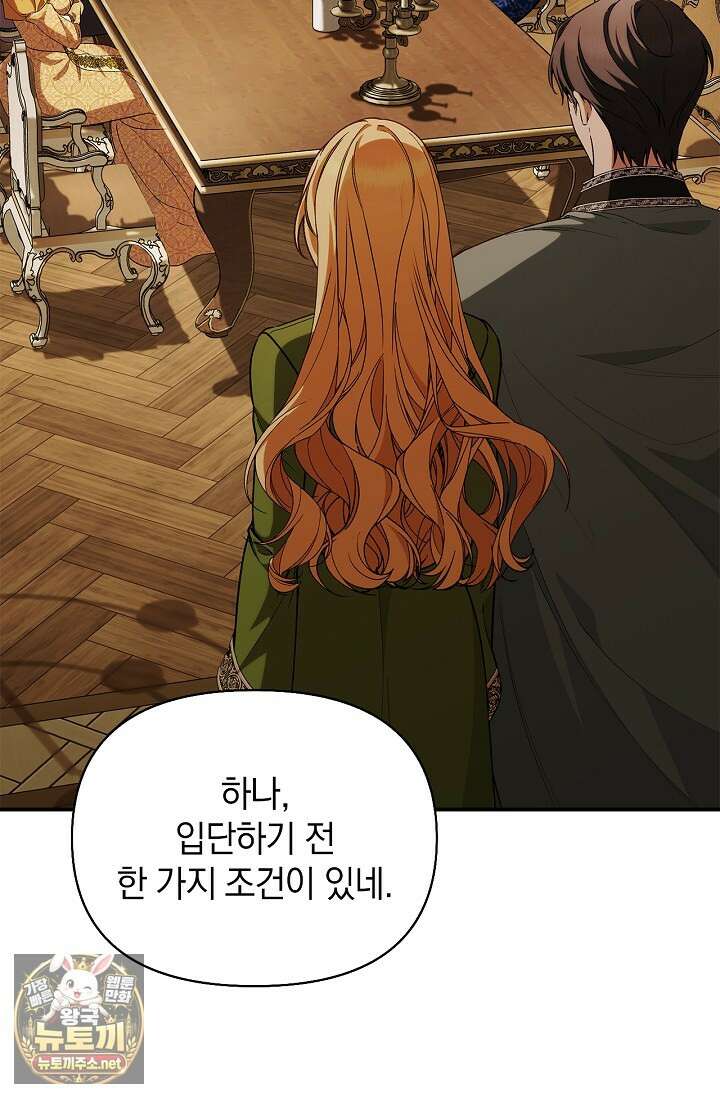 도망친 백작 부인이 돌아왔다 53화 42