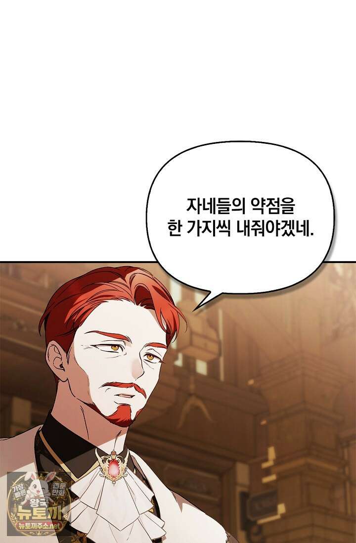 도망친 백작 부인이 돌아왔다 53화 43