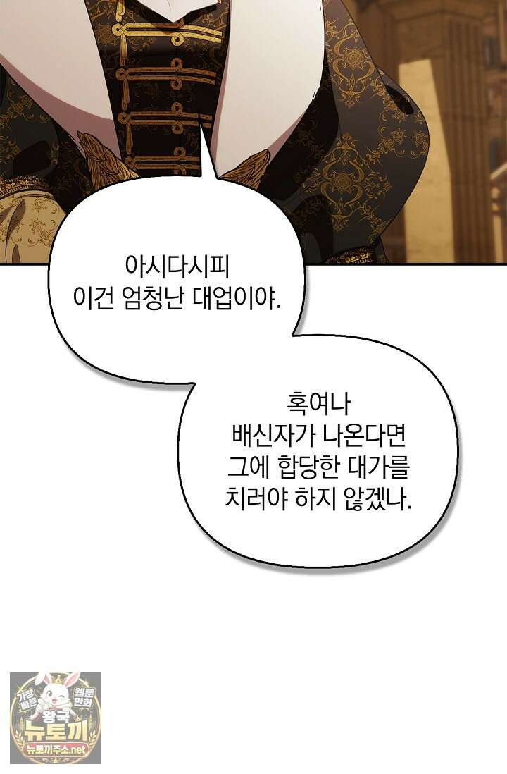 도망친 백작 부인이 돌아왔다 53화 44