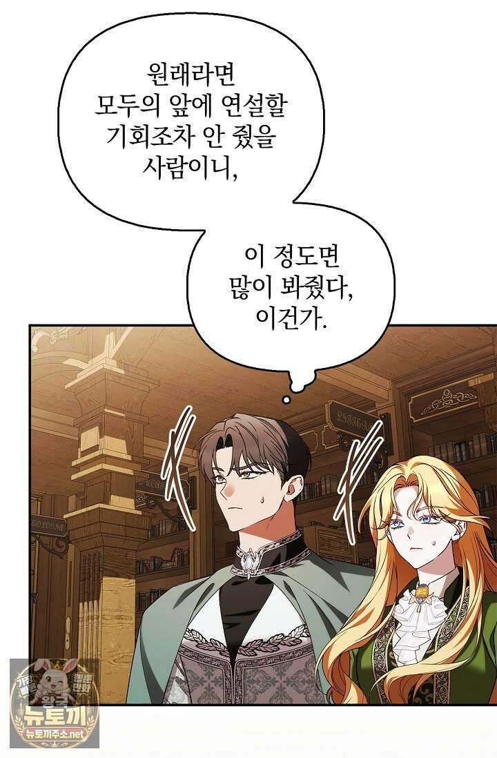 도망친 백작 부인이 돌아왔다 53화 45