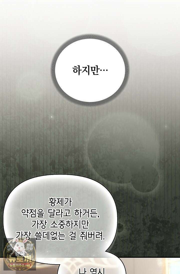 도망친 백작 부인이 돌아왔다 53화 46