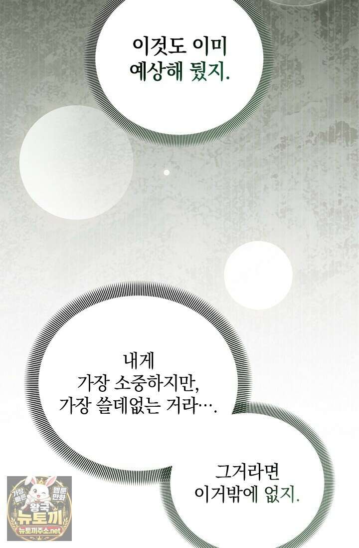 도망친 백작 부인이 돌아왔다 53화 48