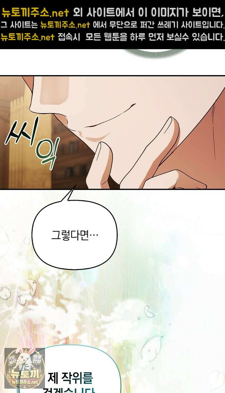 도망친 백작 부인이 돌아왔다 53화 49