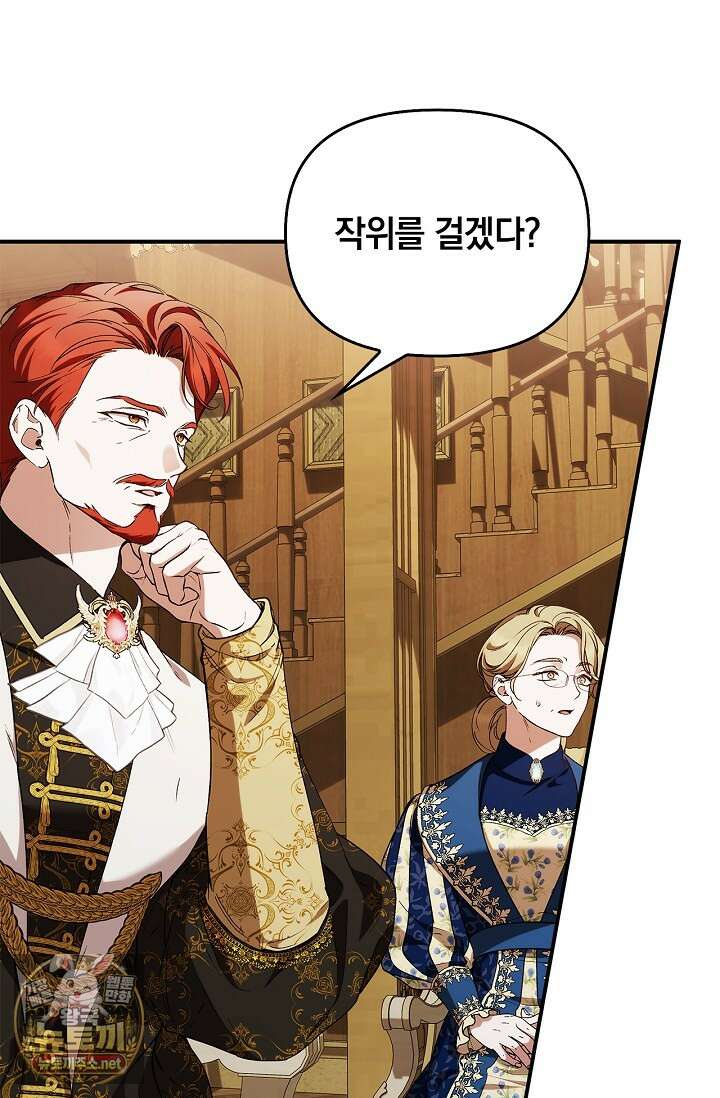 도망친 백작 부인이 돌아왔다 53화 52