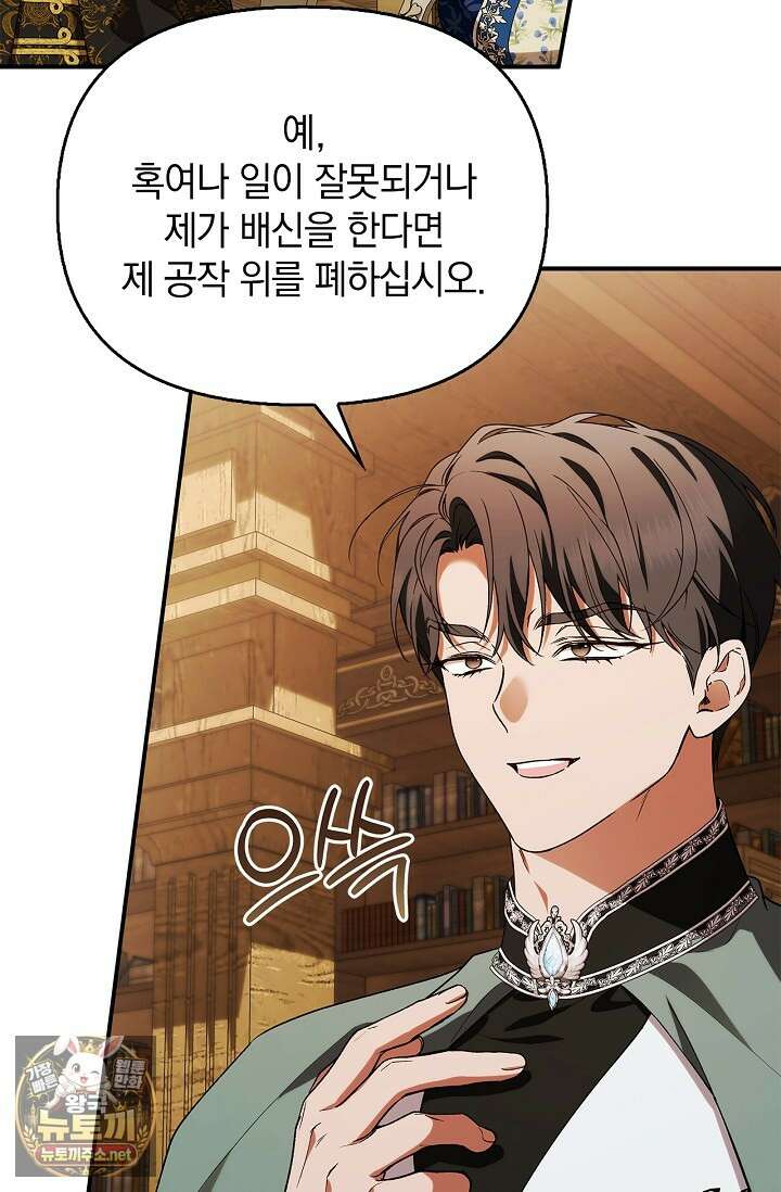 도망친 백작 부인이 돌아왔다 53화 53