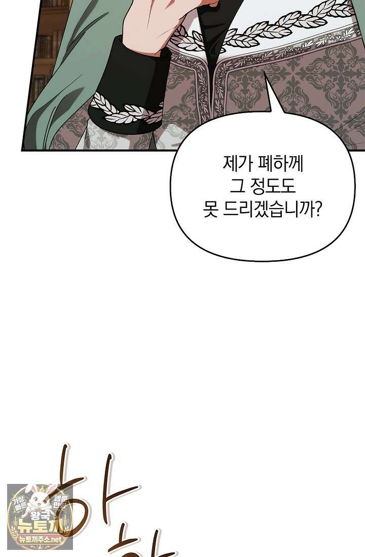 도망친 백작 부인이 돌아왔다 53화 54