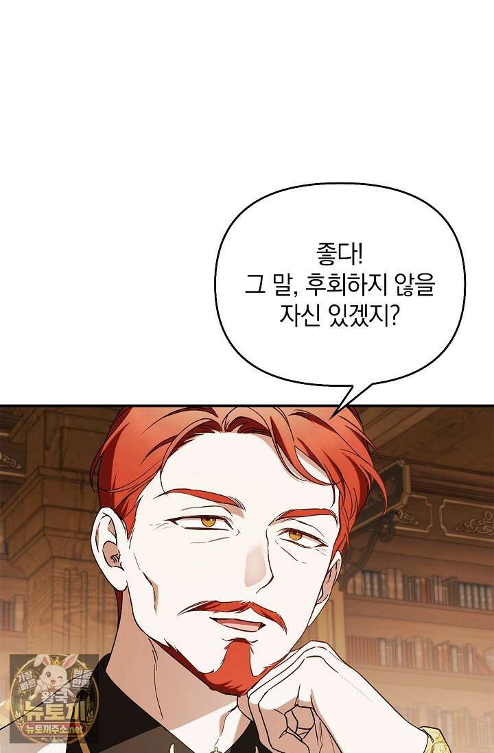 도망친 백작 부인이 돌아왔다 53화 56