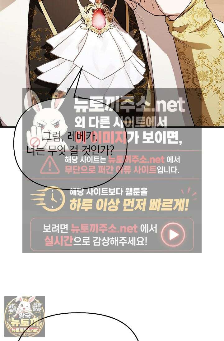 도망친 백작 부인이 돌아왔다 53화 57
